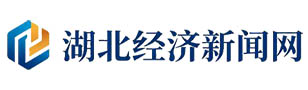 湖北经济新闻网
